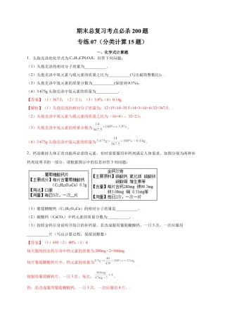 九年级上册化学-专练07（分类计算15题）（解析版）.docx
