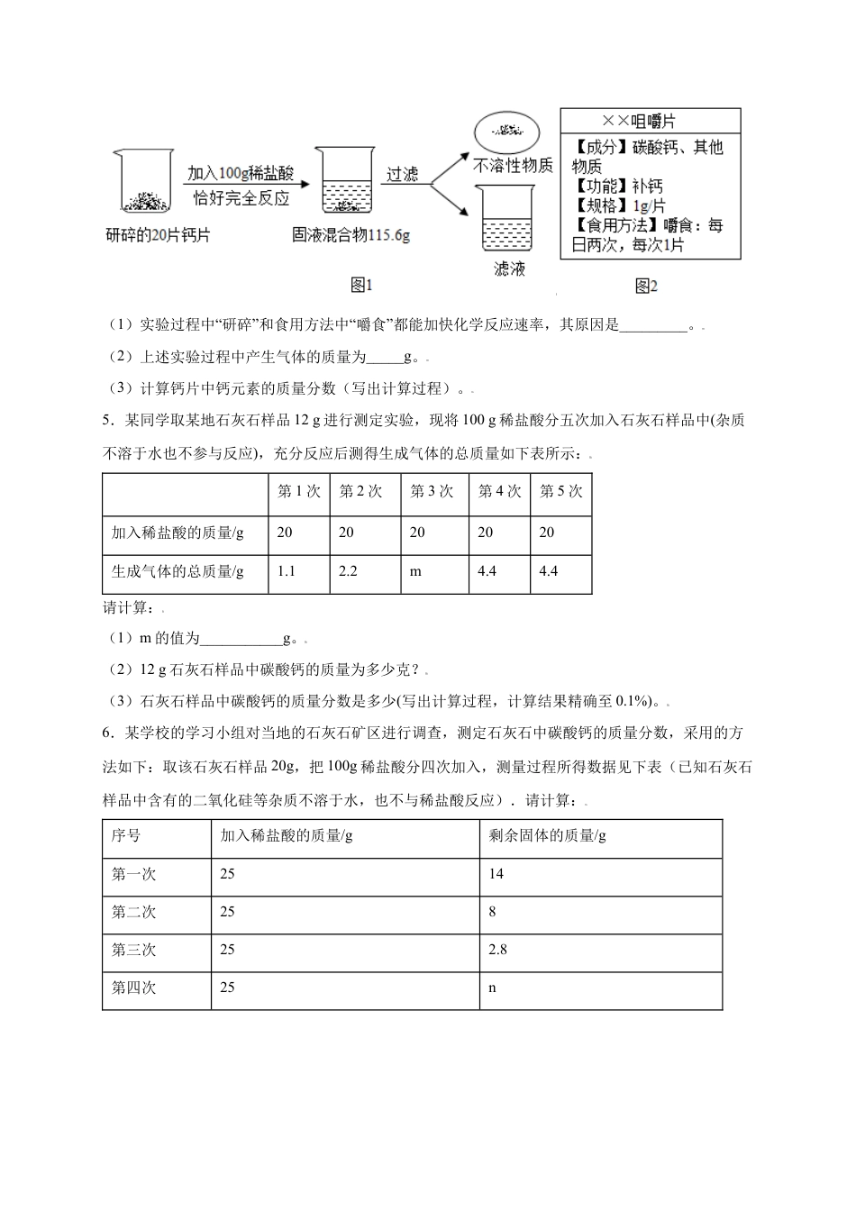 九年级上册化学-专练07（分类计算15题）（原卷版）.docx_第2页