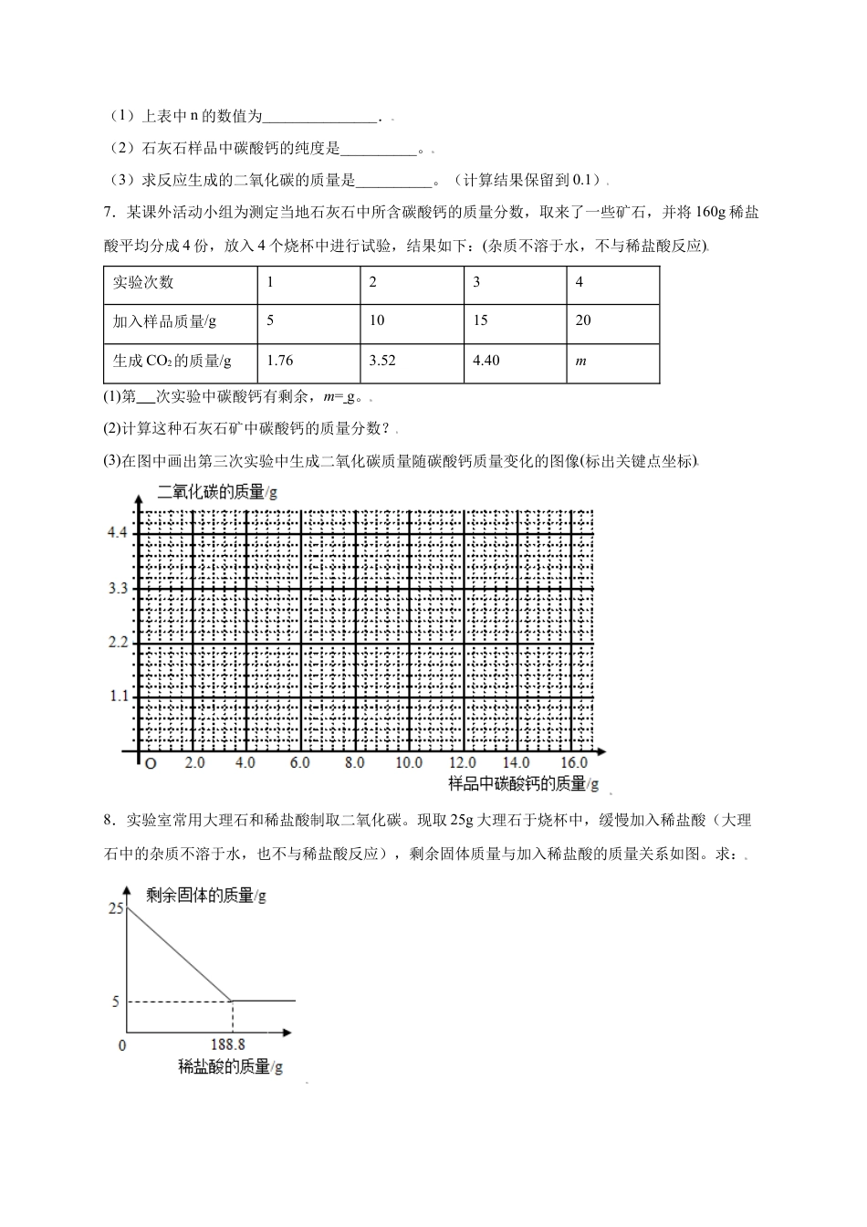 九年级上册化学-专练07（分类计算15题）（原卷版）.docx_第3页