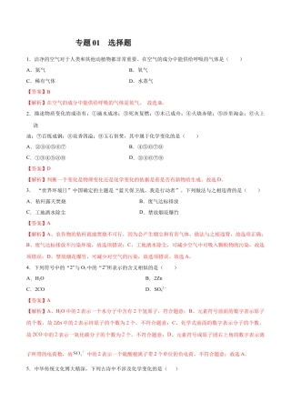 九年级上册化学-专题01  选择题（80题）（人教版）（解析版）.docx