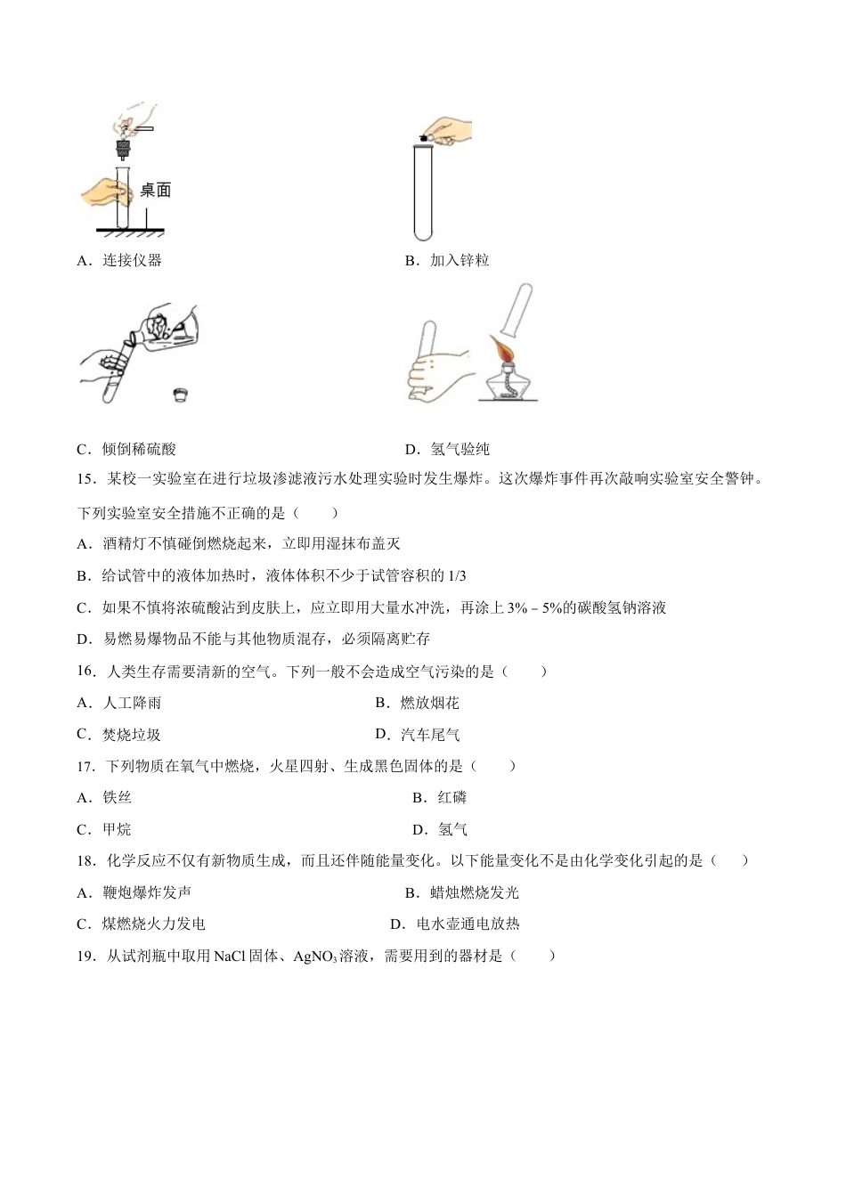 九年级上册化学-专题01  选择题（80题）（人教版）（原卷版）.docx_第3页