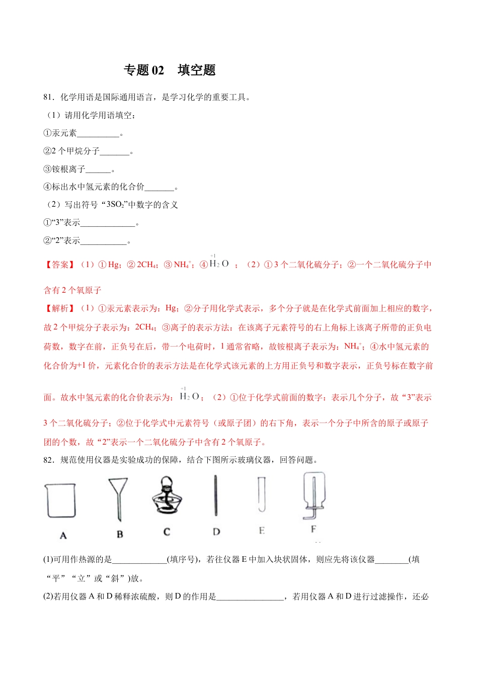 九年级上册化学-专题02  填空题（40题）（人教版）（解析版）.docx_第1页