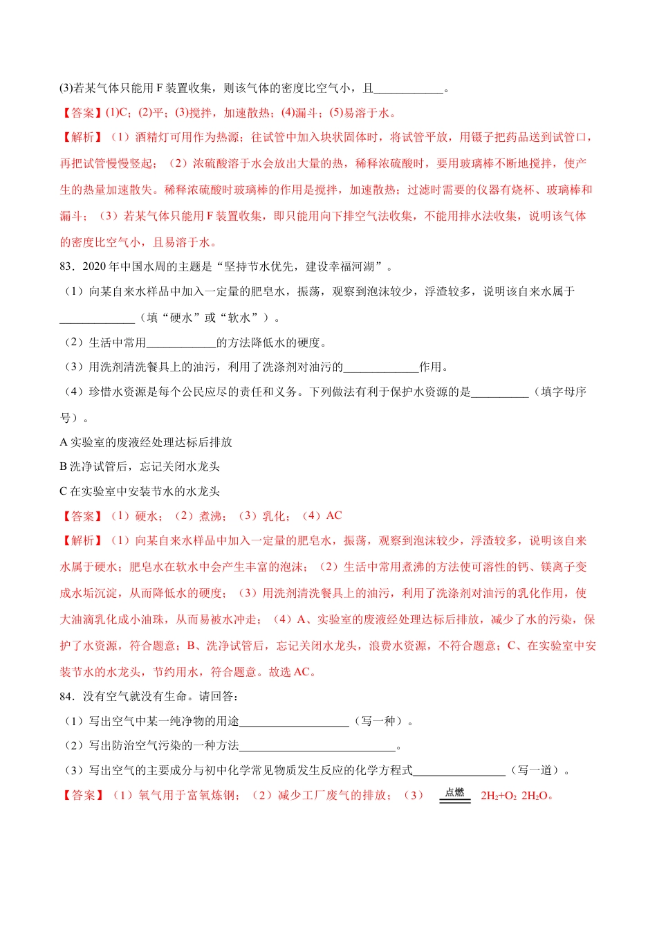 九年级上册化学-专题02  填空题（40题）（人教版）（解析版）.docx_第3页