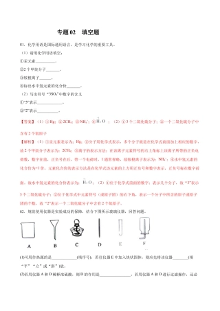 九年级上册化学-专题02  填空题（40题）（人教版）（解析版）.docx