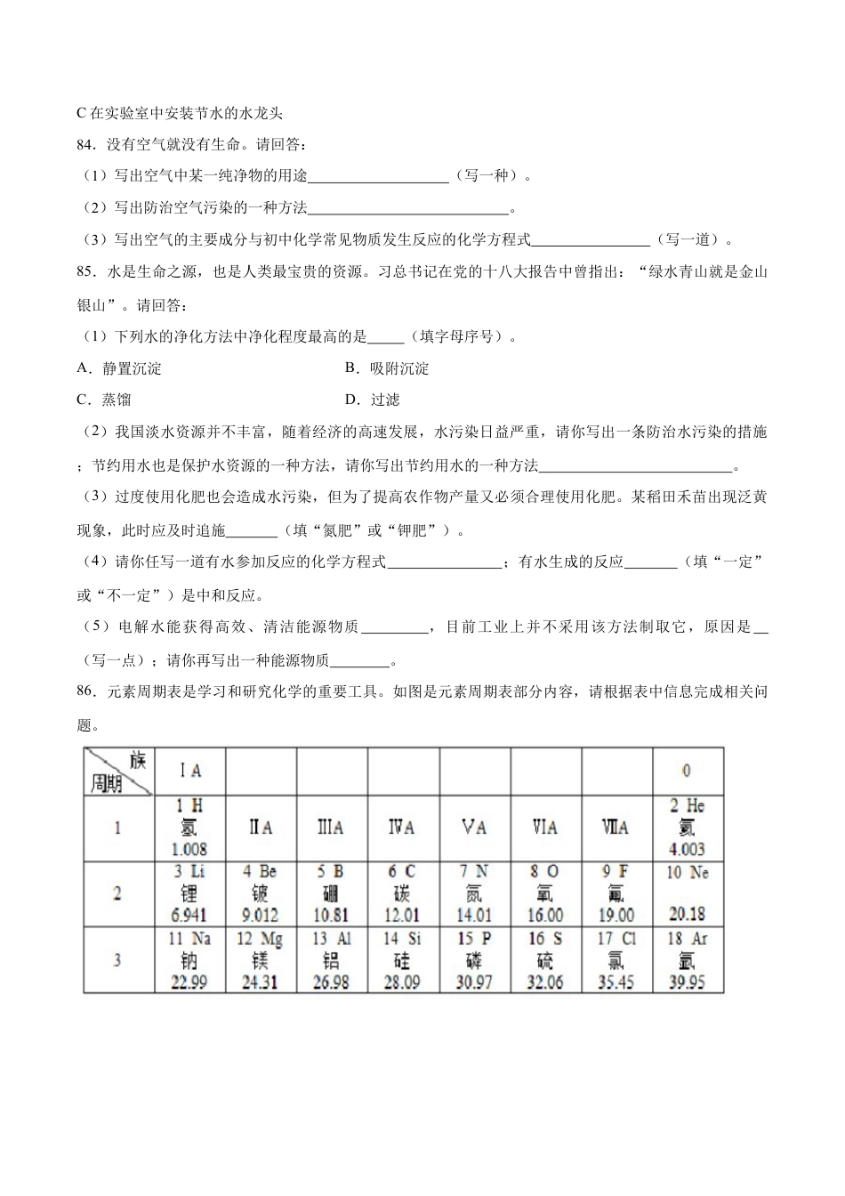 九年级上册化学-专题02  填空题（40题）（人教版）（原卷版）.docx_第2页