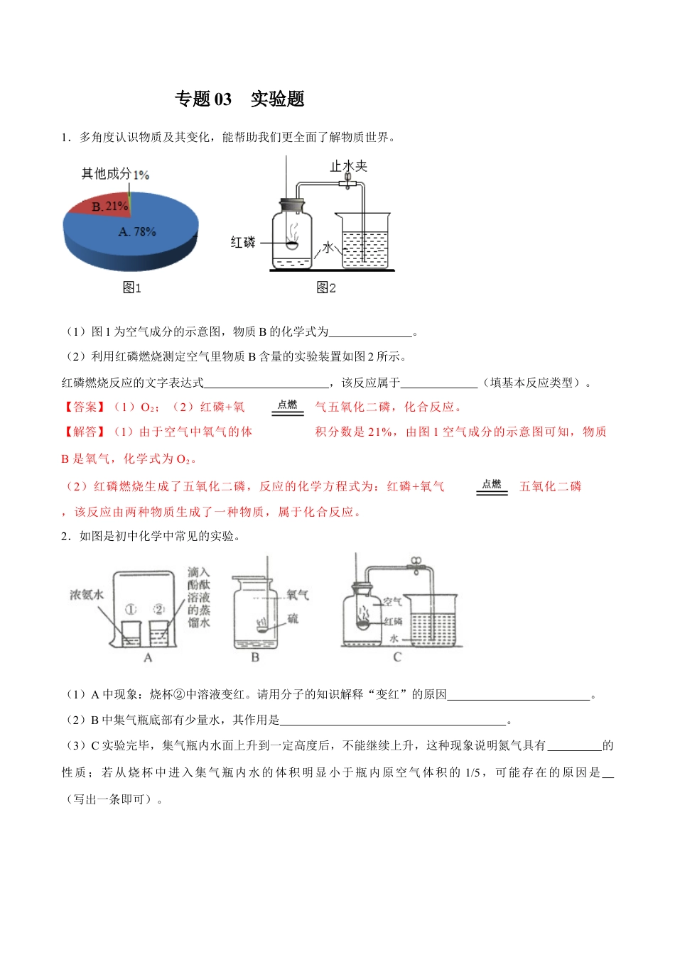 九年级上册化学-专题03  实验题（20题）（人教版）（解析版）.docx_第1页
