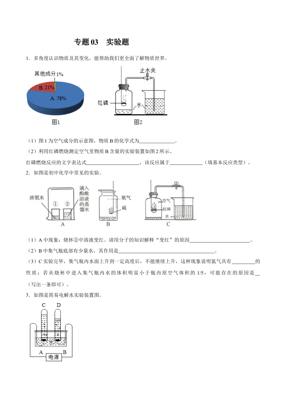 九年级上册化学-专题03  实验题（20题）（人教版）（原卷版）.docx_第1页