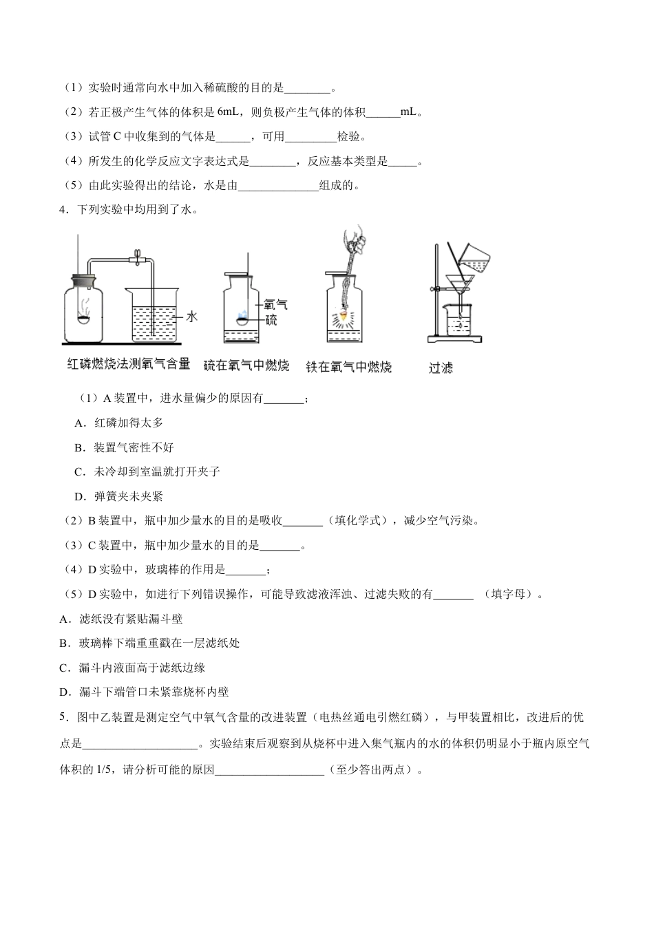 九年级上册化学-专题03  实验题（20题）（人教版）（原卷版）.docx_第2页