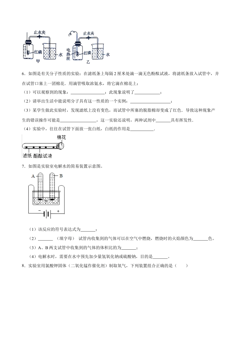 九年级上册化学-专题03  实验题（20题）（人教版）（原卷版）.docx_第3页