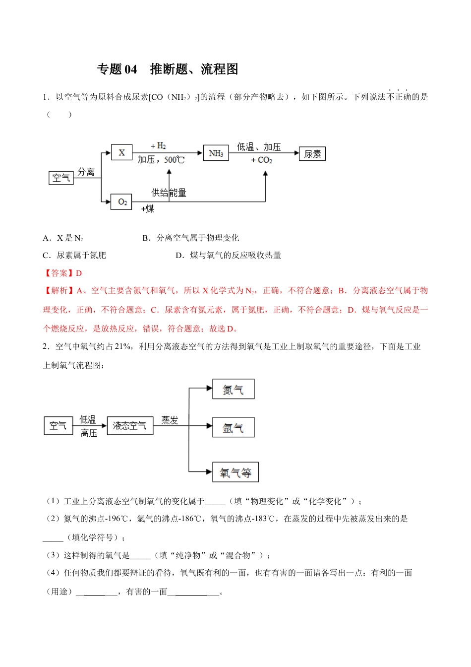 九年级上册化学-专题04  推断题、流程图（20题）（人教版）（解析版）.docx_第1页