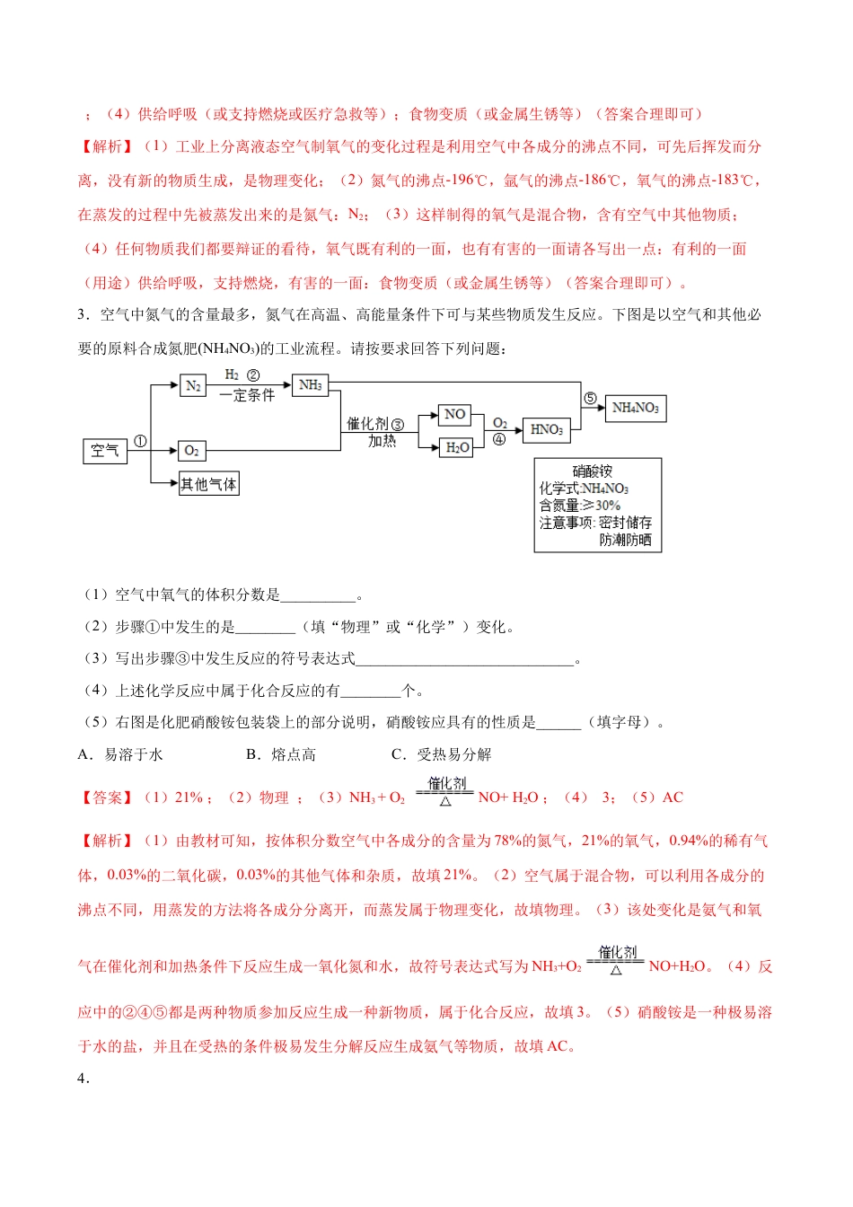 九年级上册化学-专题04  推断题、流程图（20题）（人教版）（解析版）.docx_第3页