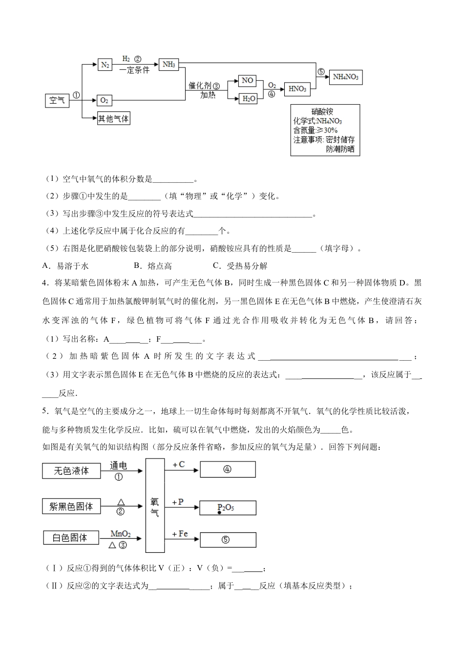 九年级上册化学-专题04  推断题、流程图（20题）（人教版）（原卷版）.docx_第2页