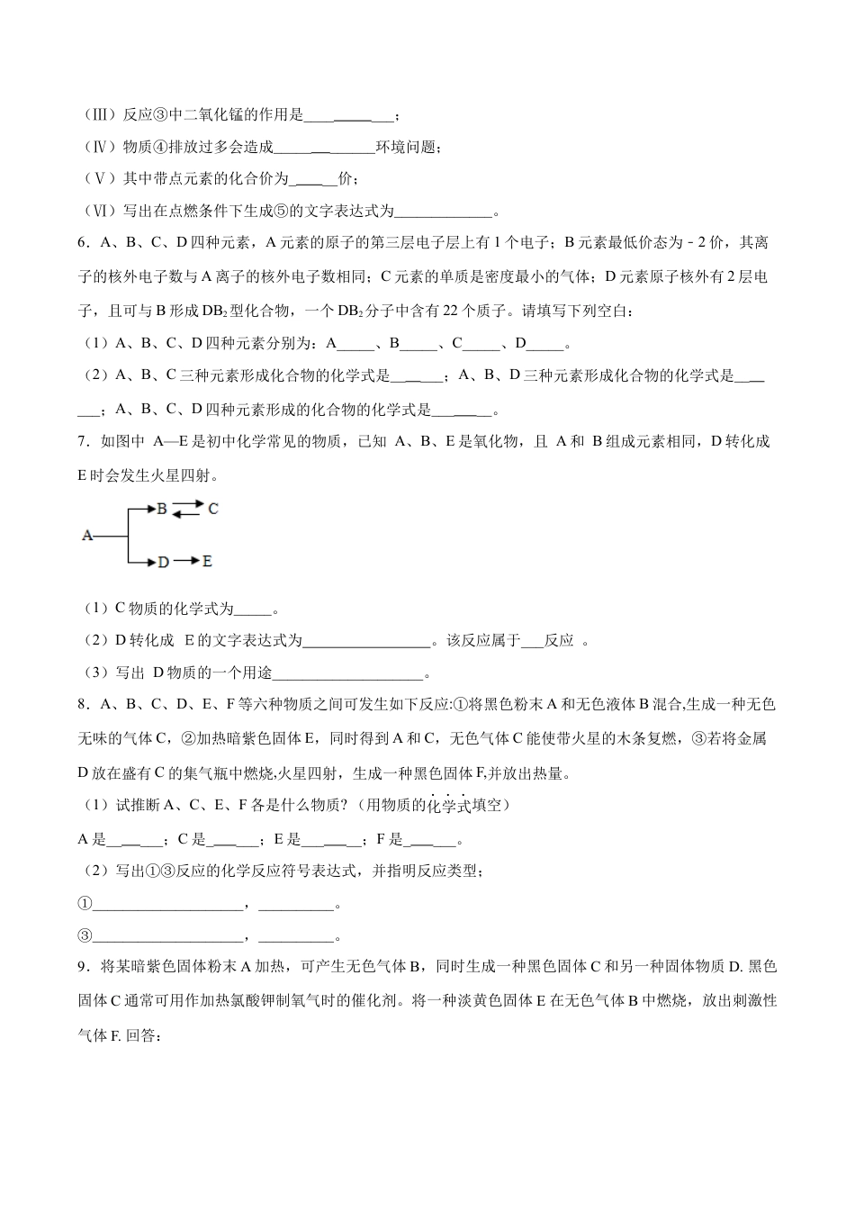 九年级上册化学-专题04  推断题、流程图（20题）（人教版）（原卷版）.docx_第3页