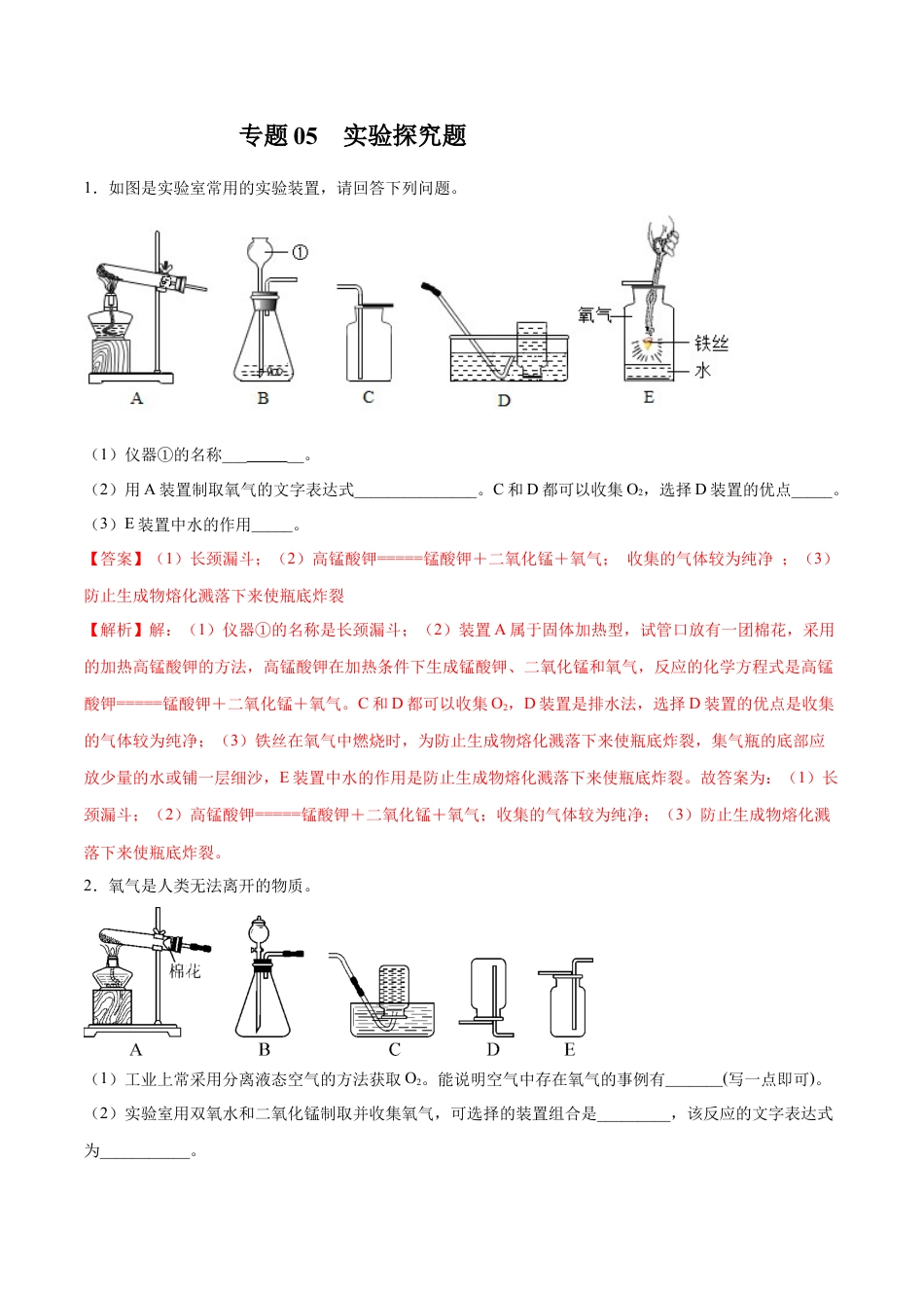 九年级上册化学-专题05  实验探究题（20题）（人教版）（解析版）.docx_第1页