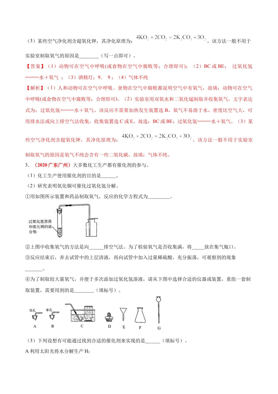 九年级上册化学-专题05  实验探究题（20题）（人教版）（解析版）.docx_第2页