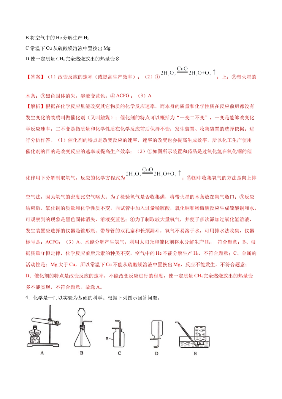 九年级上册化学-专题05  实验探究题（20题）（人教版）（解析版）.docx_第3页