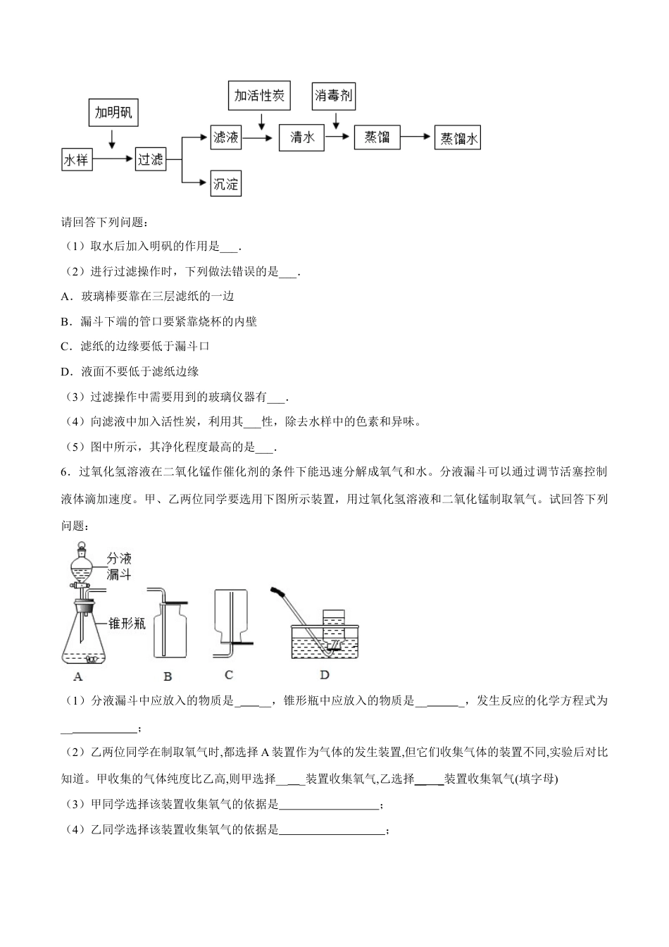 九年级上册化学-专题05  实验探究题（20题）（人教版）（原卷版）.docx_第3页