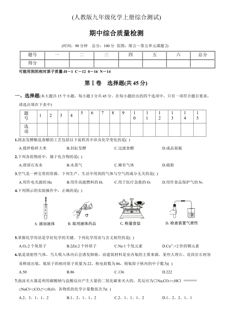 九年级上册期中测试卷（人教版）.docx_第1页