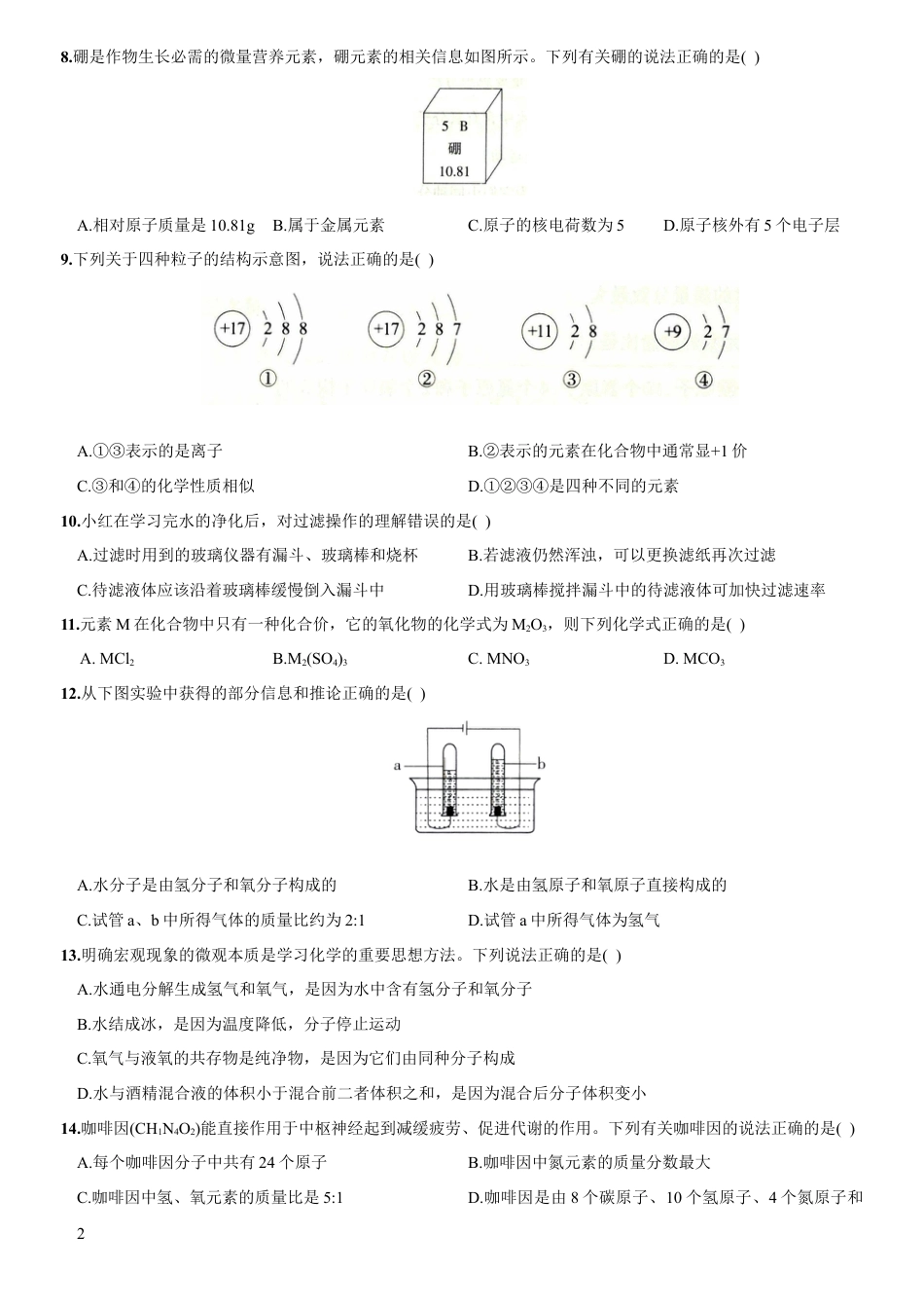 九年级上册期中测试卷（人教版）.docx_第2页