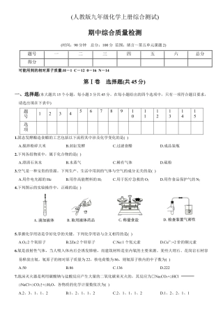 九年级上册期中测试卷（人教版）.docx