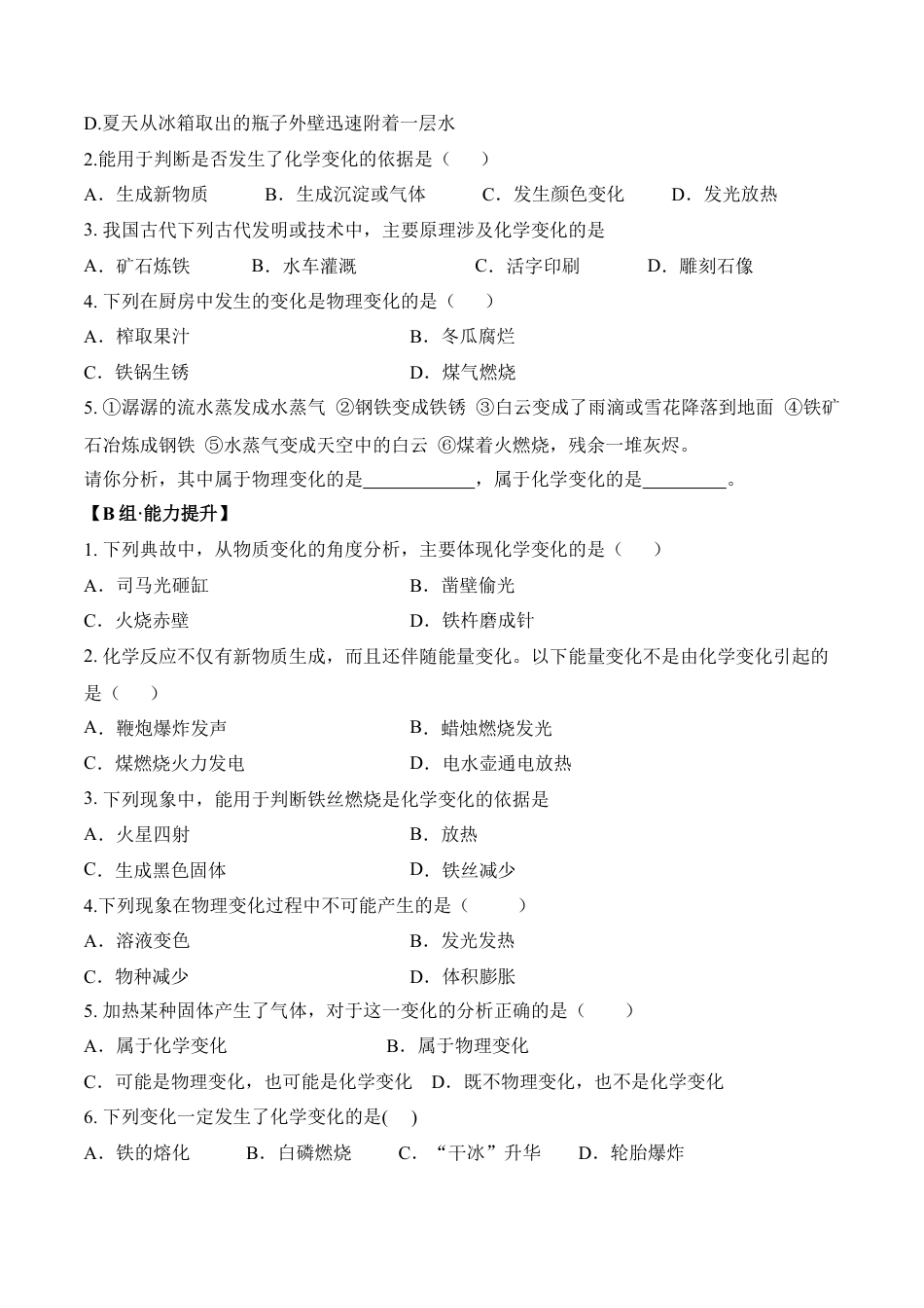 课题1.1.1  物质的变化-九年级化学上册同步分层作业（人教版）.docx_第2页