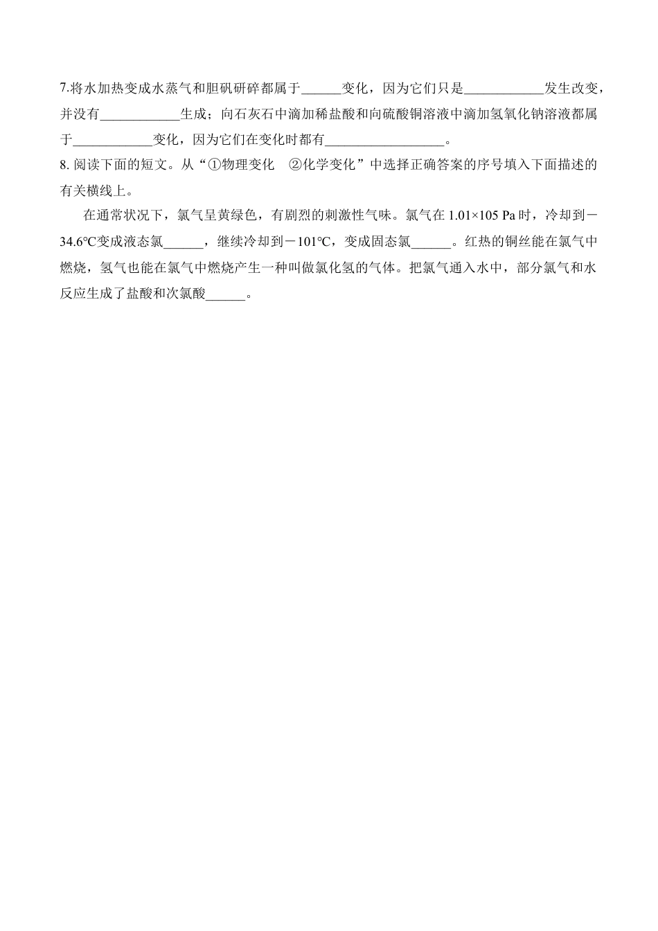 课题1.1.1  物质的变化-九年级化学上册同步分层作业（人教版）.docx_第3页