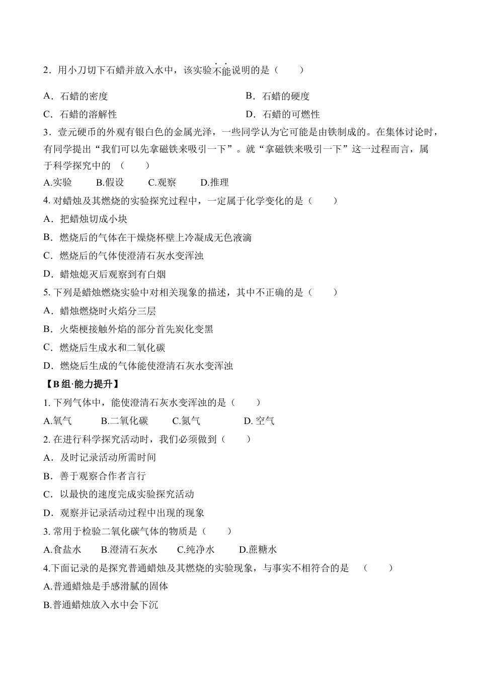 课题1.2.1  对蜡烛及其燃烧的探究-九年级化学上册同步分层作业（人教版）.docx_第3页