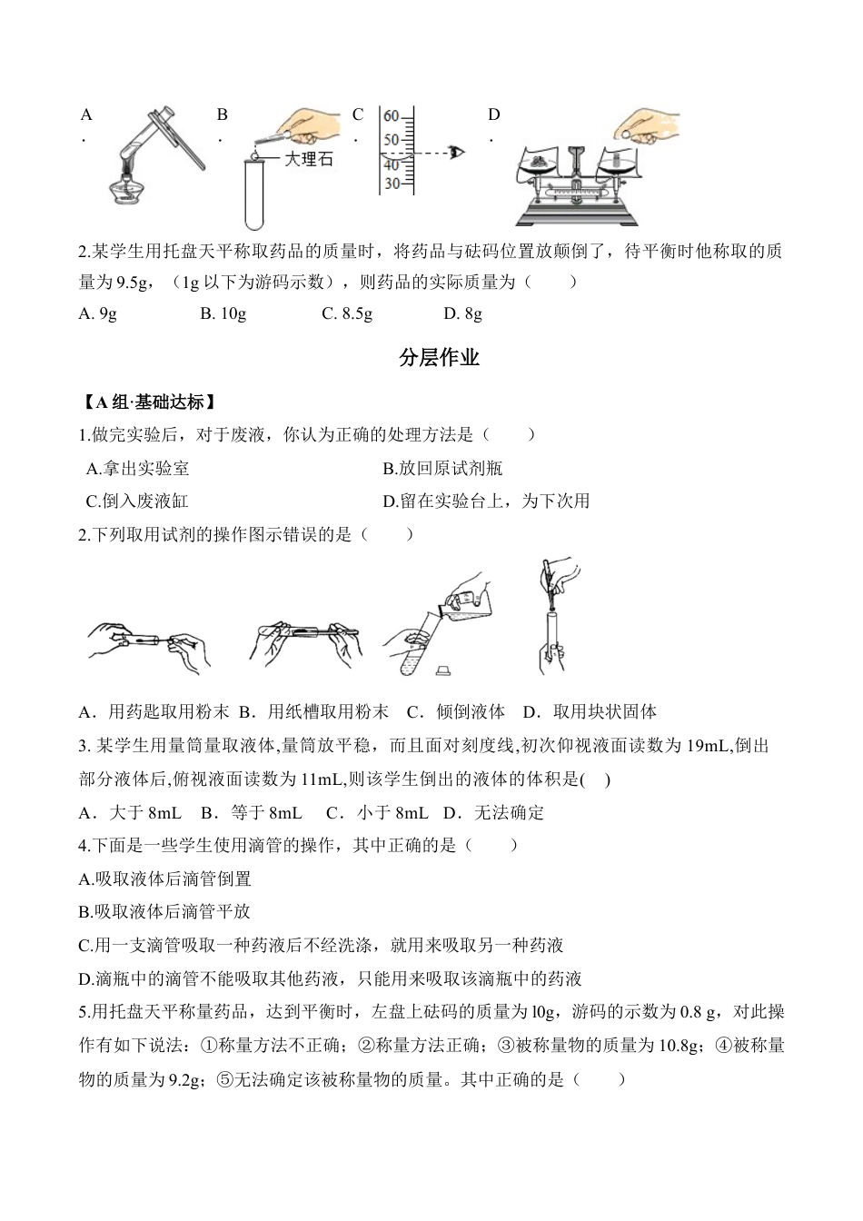 课题1.3.1  药品的取用-九年级化学上册同步分层作业（人教版）.docx_第3页