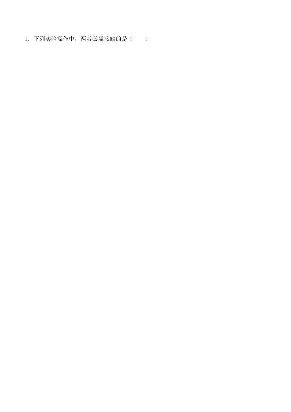 课题1.3.2  物质的加热 连接仪器装置和仪器的洗涤-九年级化学上册同步分层作业（人教版）.docx_第2页