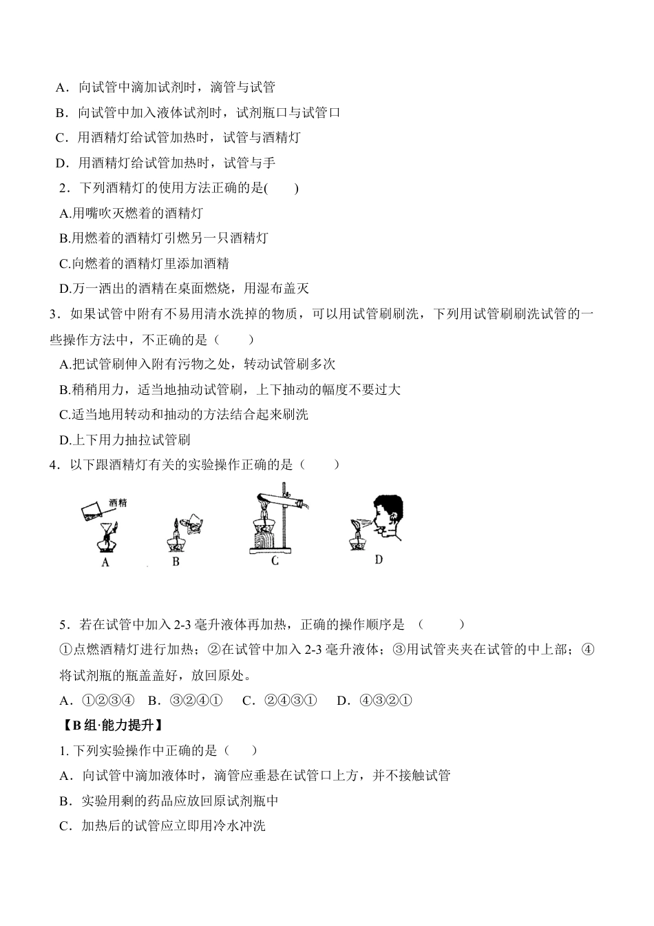 课题1.3.2  物质的加热 连接仪器装置和仪器的洗涤-九年级化学上册同步分层作业（人教版）.docx_第3页