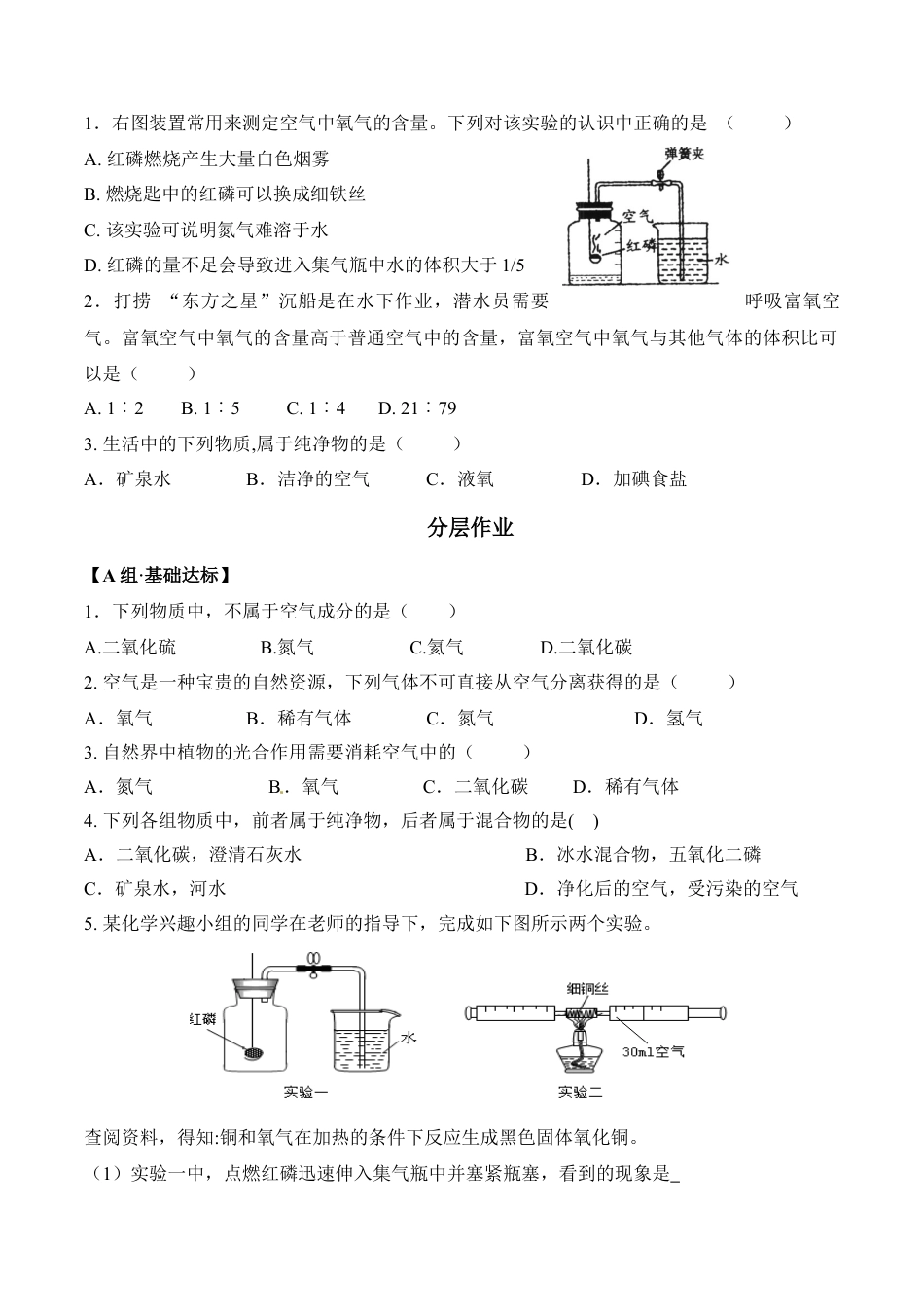课题2.1.1  空气是由什么组成的-九年级化学上册同步分层作业（人教版）.docx_第2页
