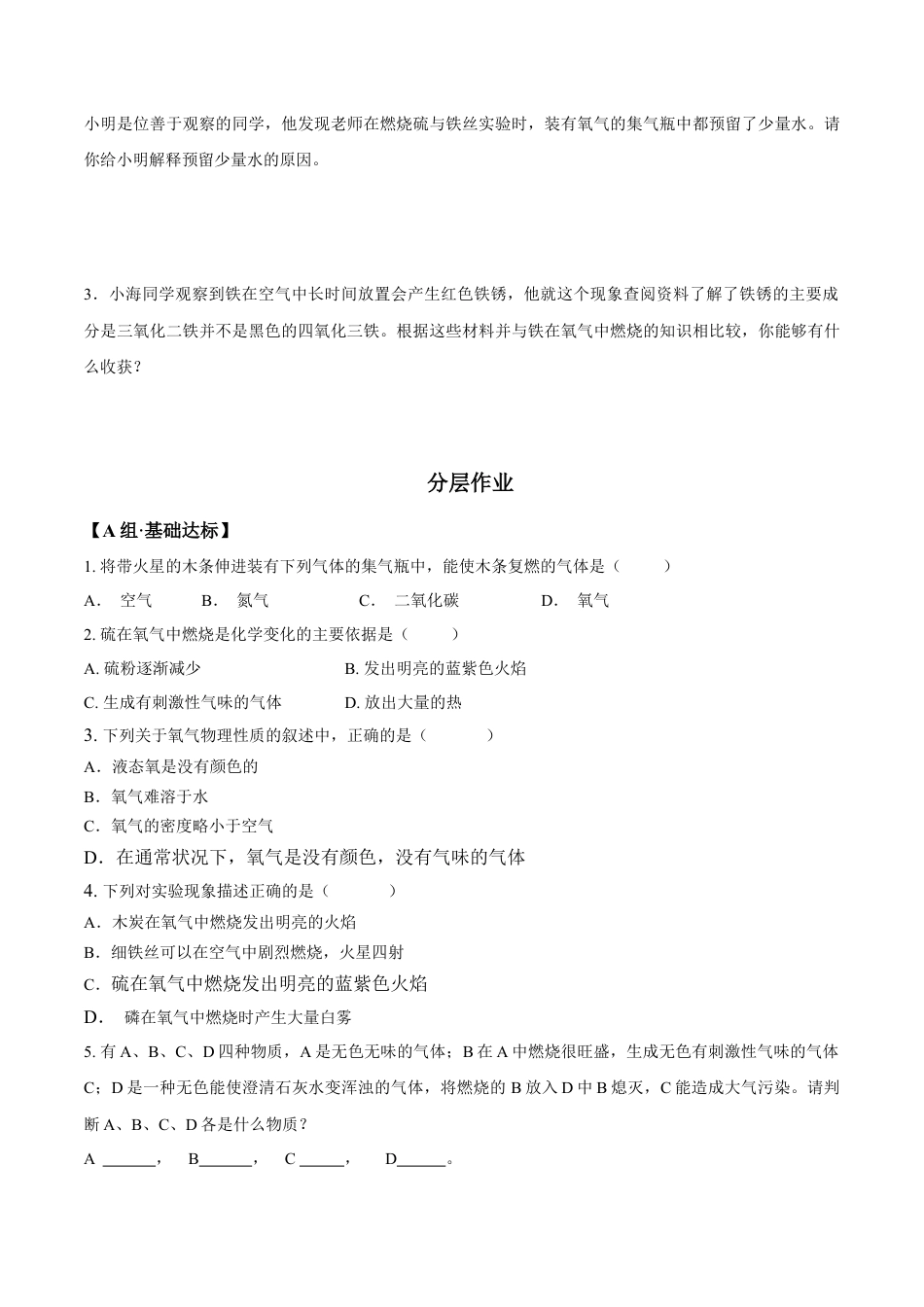 课题2.2.1  氧气-九年级化学上册同步分层作业（人教版）.docx_第2页