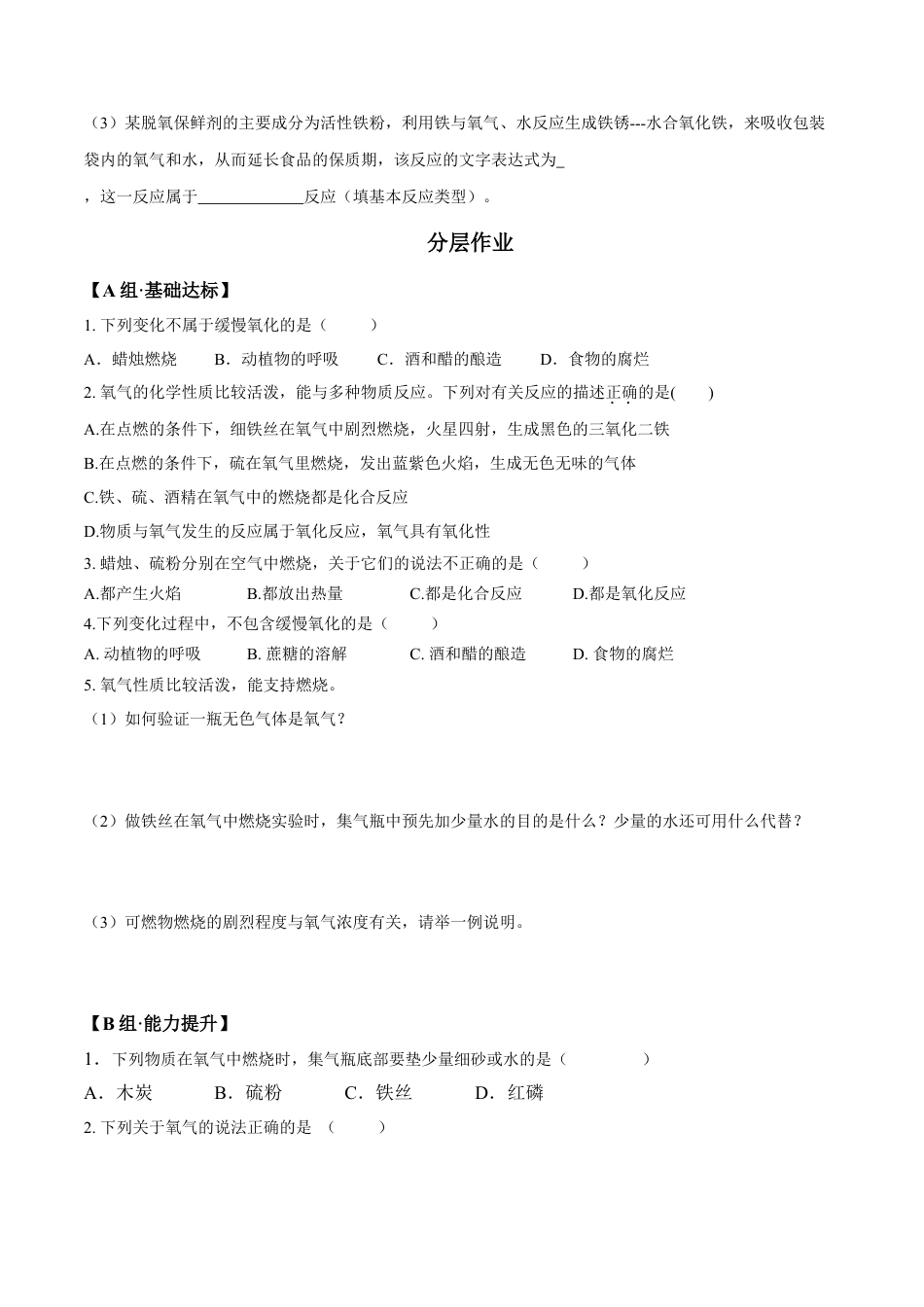 课题2.2.2  化合反应与氧化反应-九年级化学上册同步分层作业（人教版）.docx_第2页