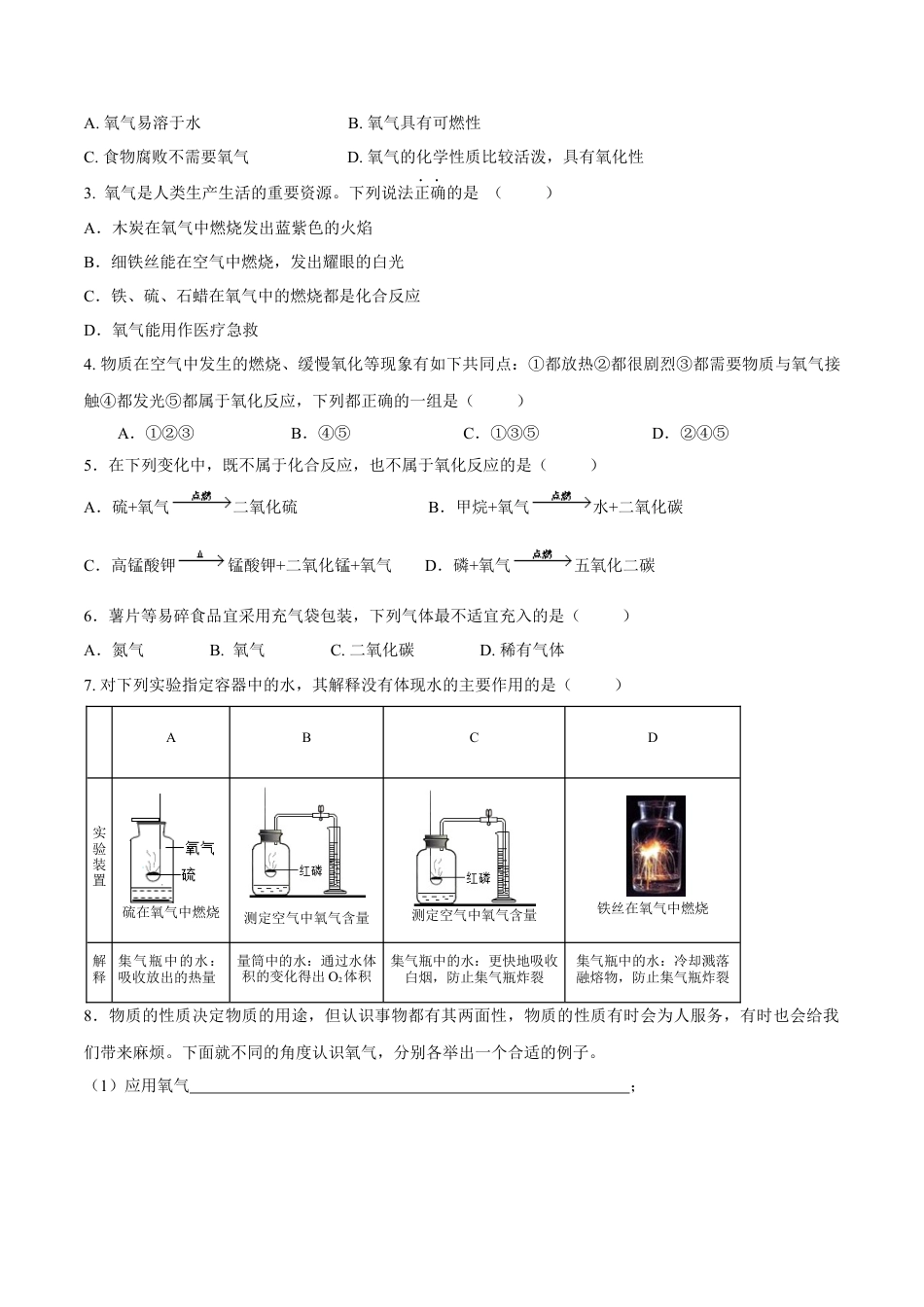 课题2.2.2  化合反应与氧化反应-九年级化学上册同步分层作业（人教版）.docx_第3页