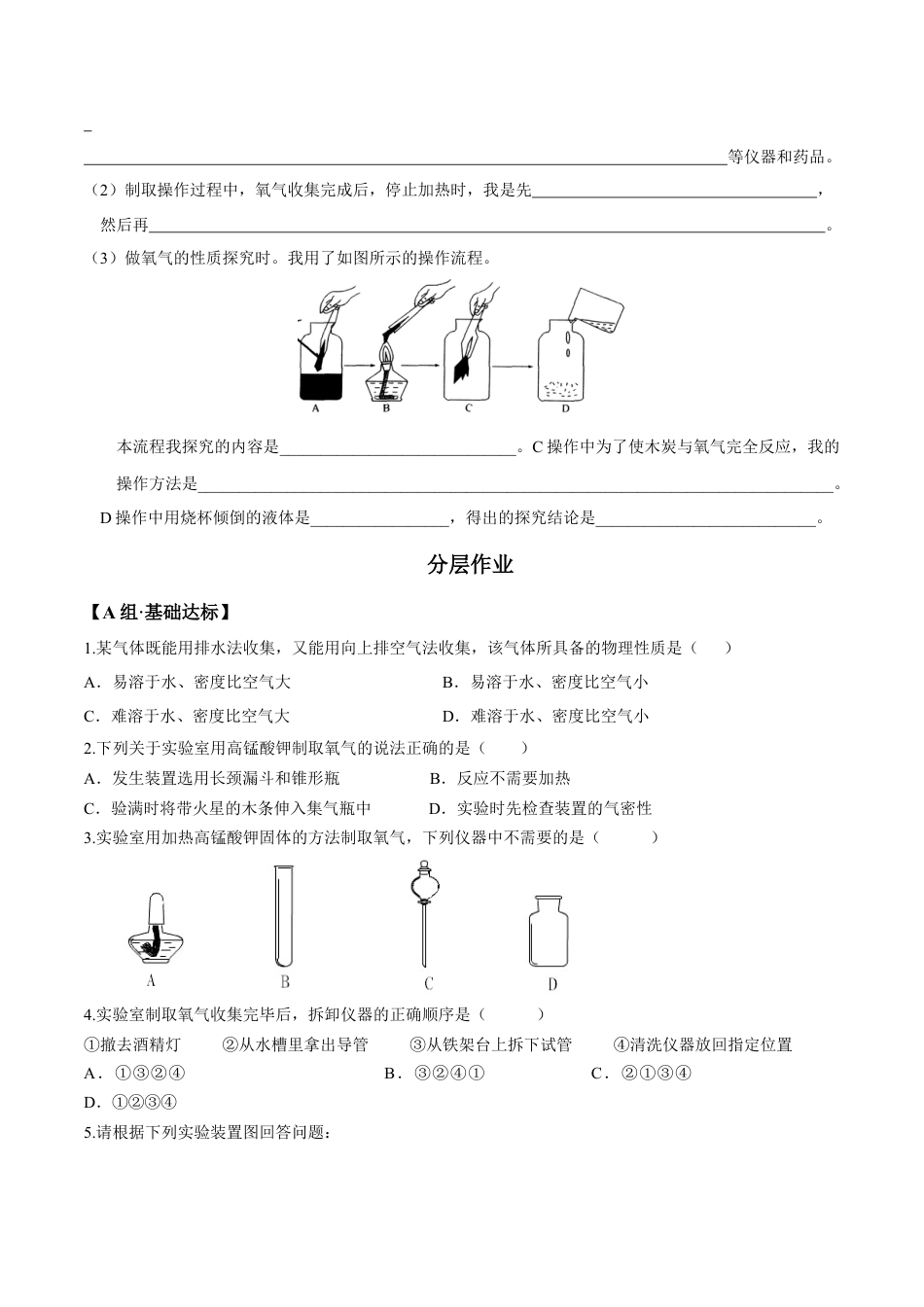 课题2.3.1 加热高锰酸钾制取氧气-九年级化学上册同步分层作业（人教版）.docx_第2页