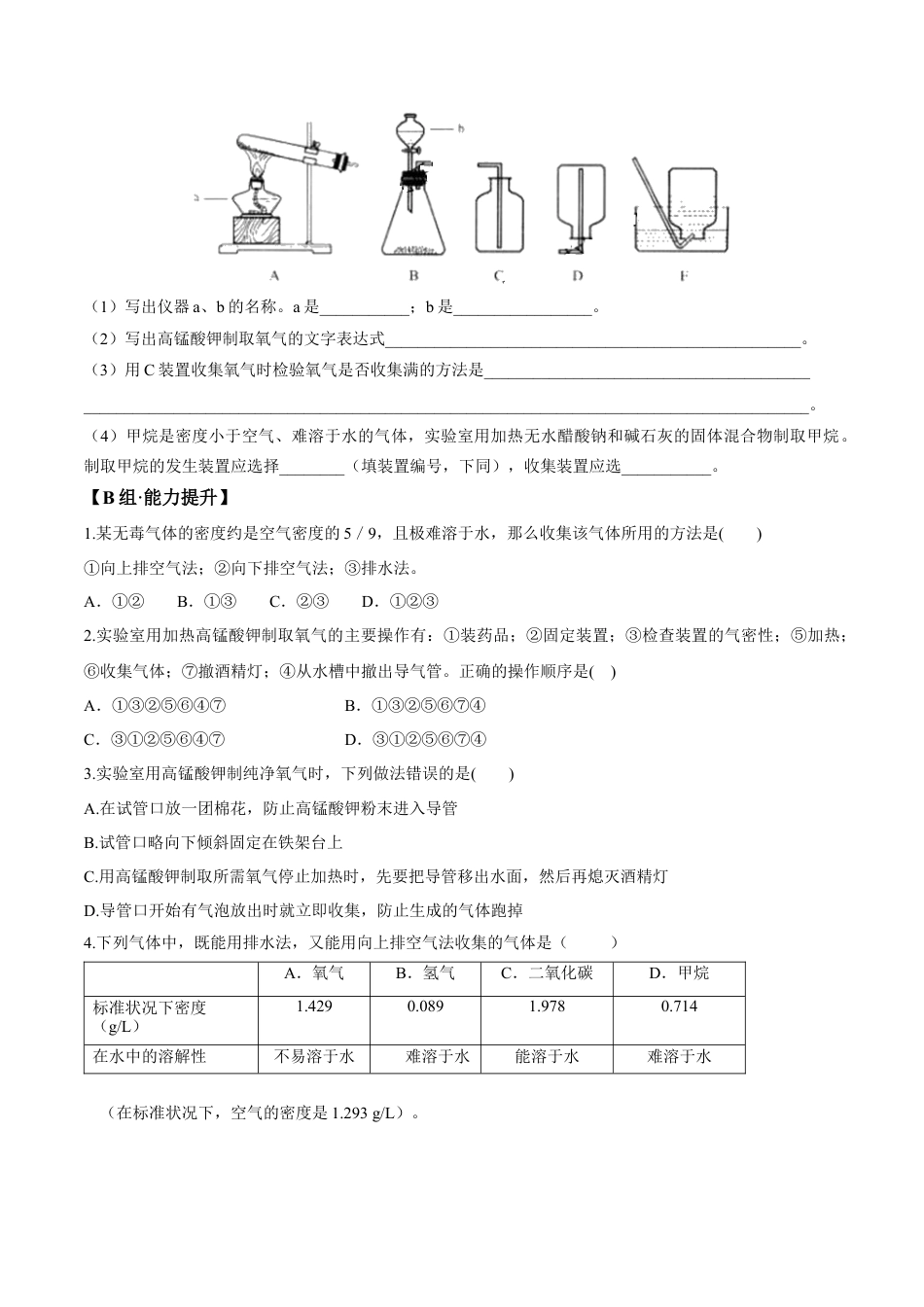 课题2.3.1 加热高锰酸钾制取氧气-九年级化学上册同步分层作业（人教版）.docx_第3页