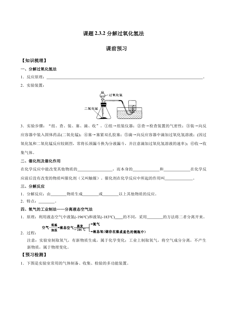 课题2.3.2 分解过氧化氢法-九年级化学上册同步分层作业（人教版）.docx_第1页