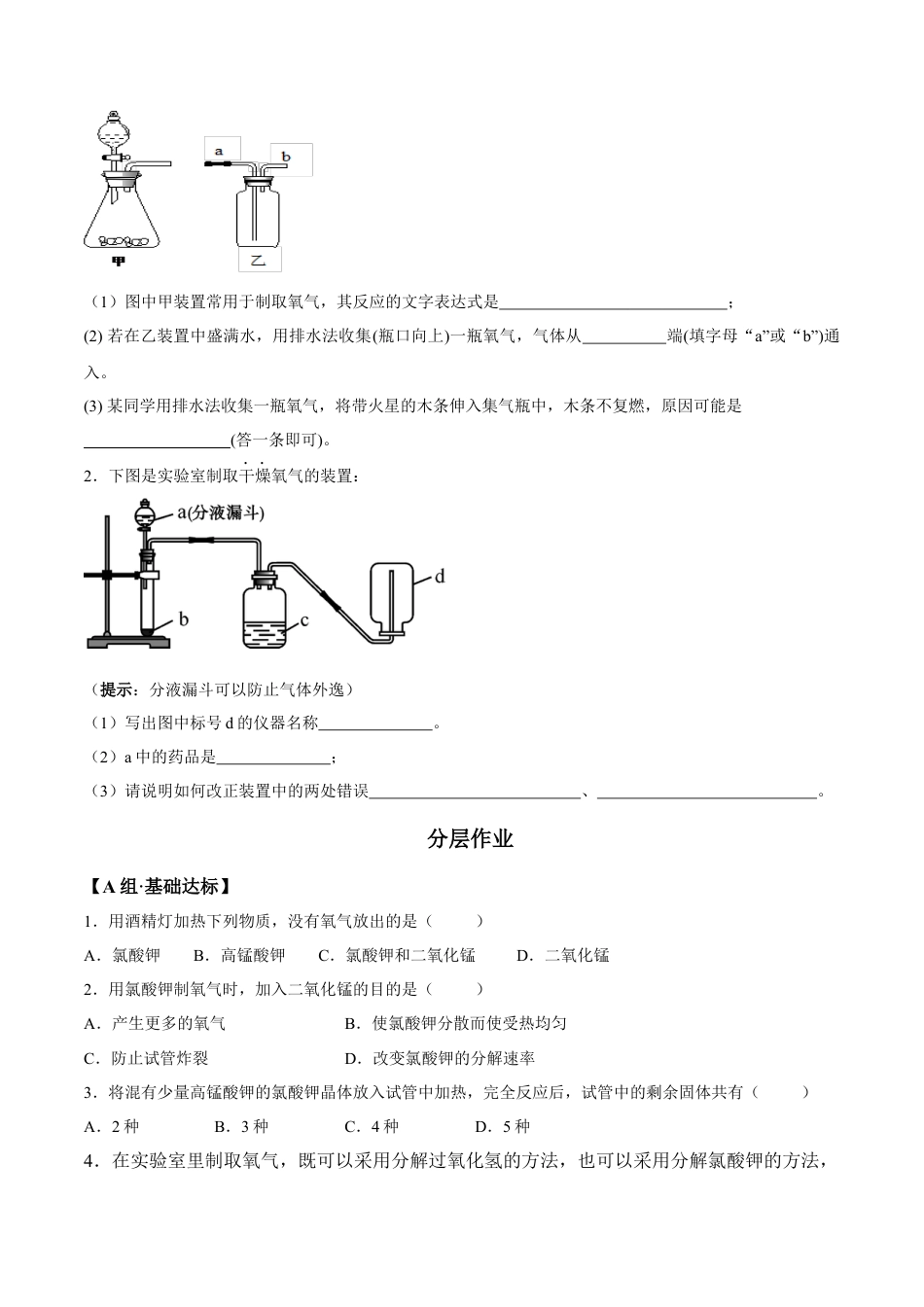 课题2.3.2 分解过氧化氢法-九年级化学上册同步分层作业（人教版）.docx_第2页