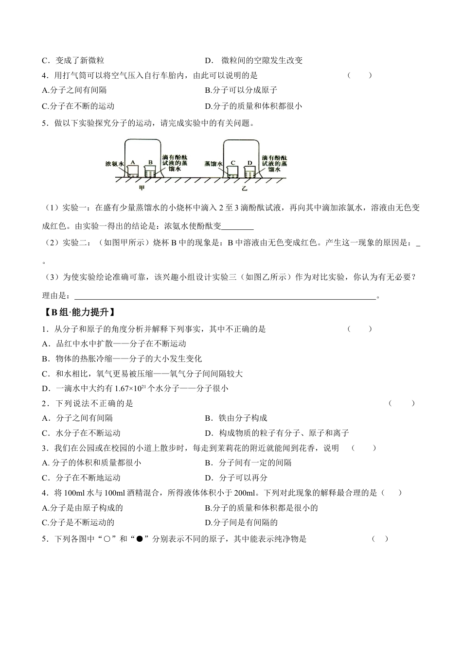 课题3.1.1 分子和原子的性质-九年级化学上册同步分层作业（人教版）.docx_第2页