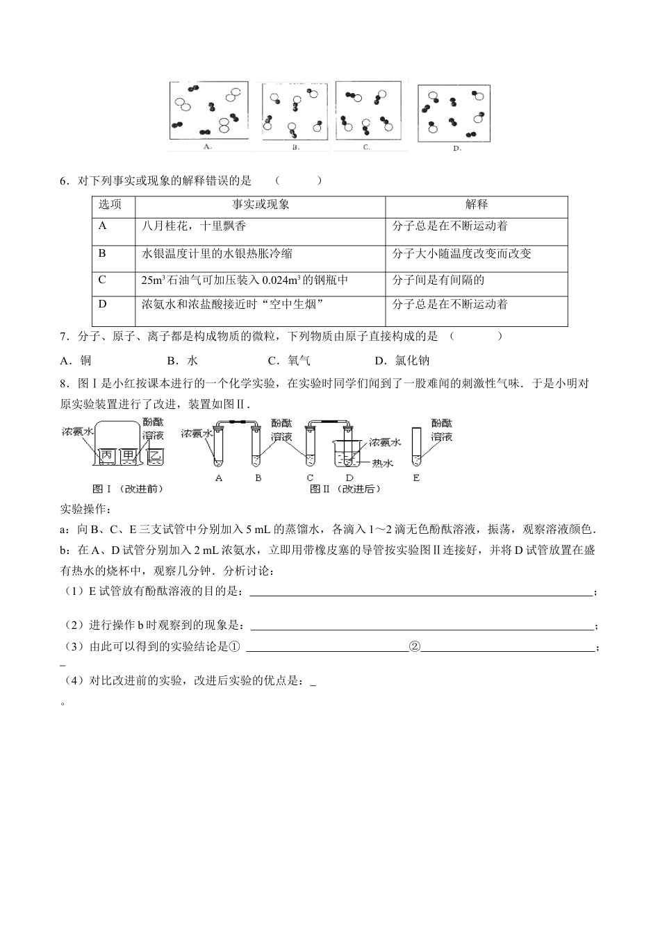 课题3.1.1 分子和原子的性质-九年级化学上册同步分层作业（人教版）.docx_第3页