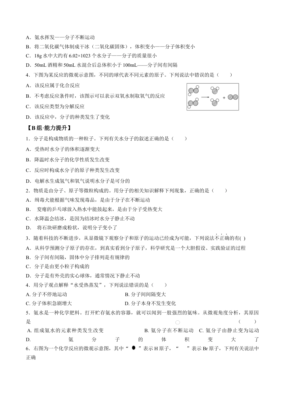课题3.1.2 分子和原子的概念-九年级化学上册同步分层作业（人教版）.docx_第3页