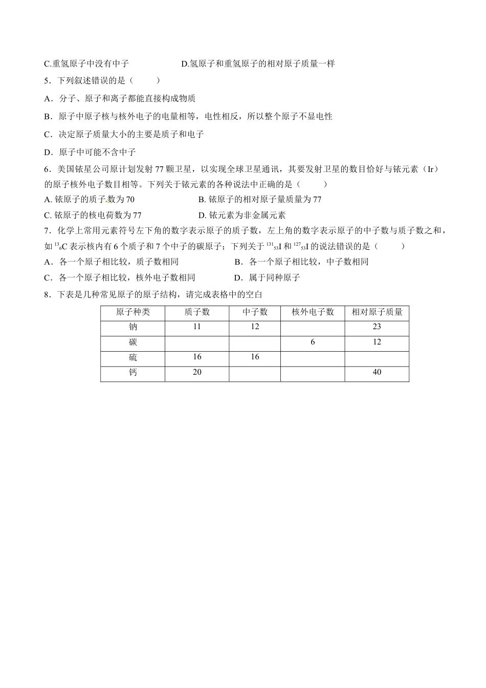 课题3.2.1 原子的结构与相对原子质量-九年级化学上册同步分层作业（人教版）.docx_第3页