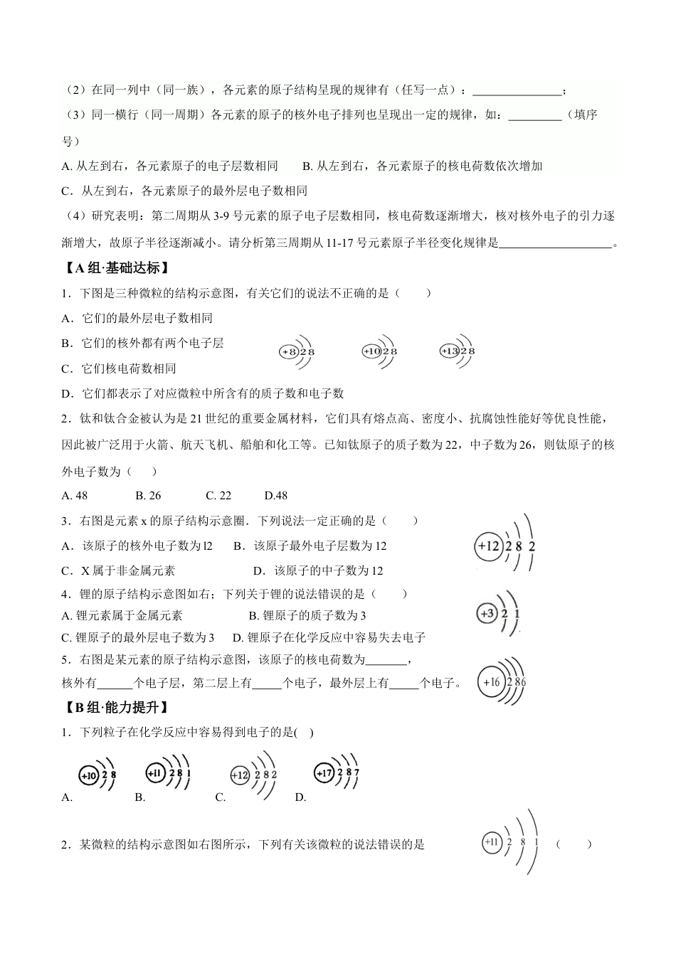 课题3.2.2 核外电子的排布-九年级化学上册同步分层作业（人教版）.docx_第2页