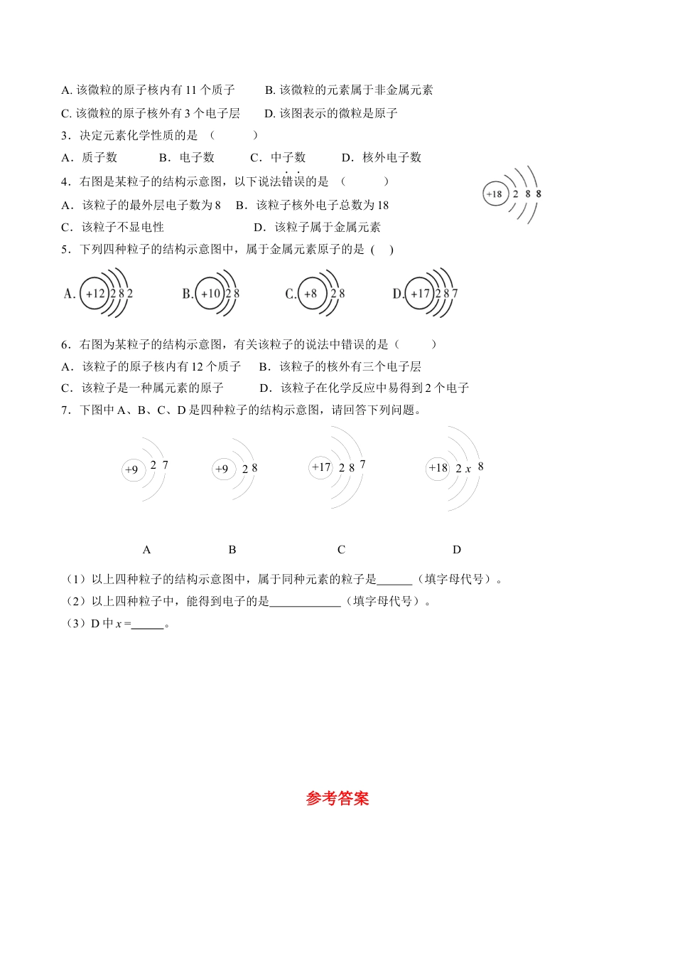 课题3.2.2 核外电子的排布-九年级化学上册同步分层作业（人教版）.docx_第3页