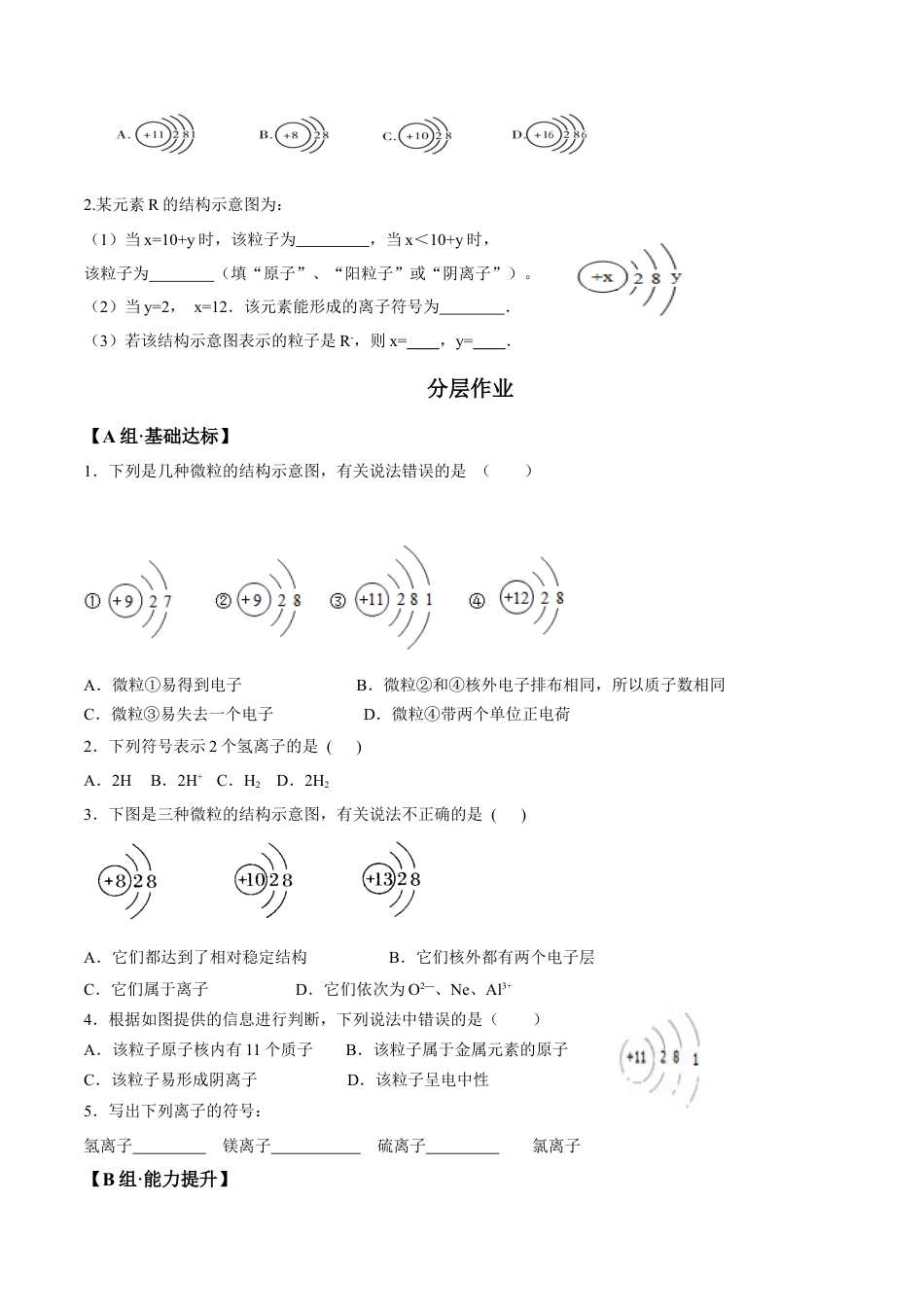 课题3.2.3 离子-九年级化学上册同步分层作业（人教版）.docx_第2页
