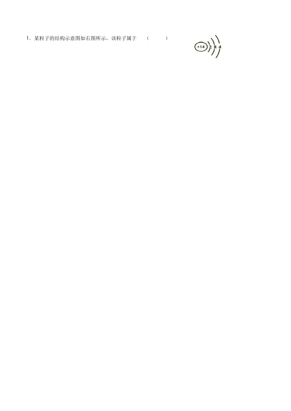 课题3.2.3 离子-九年级化学上册同步分层作业（人教版）.docx_第3页