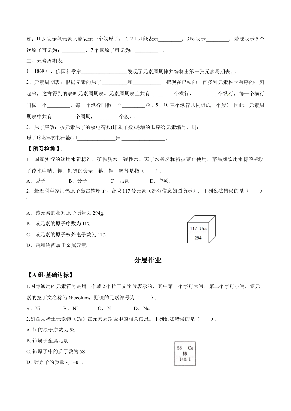 课题3.3 元素-九年级化学上册同步分层作业（人教版）.docx_第2页