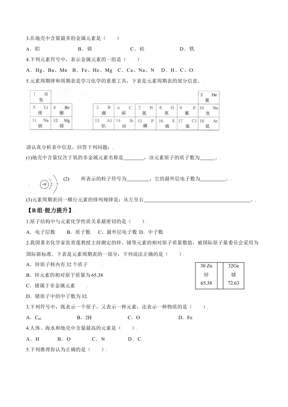 课题3.3 元素-九年级化学上册同步分层作业（人教版）.docx_第3页