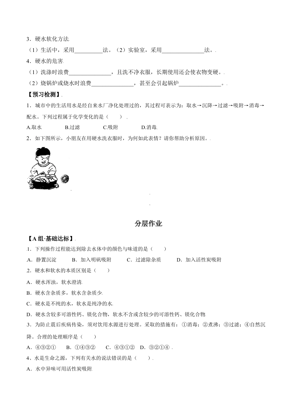 课题4.2 水的净化-九年级化学上册同步分层作业（人教版）.docx_第2页