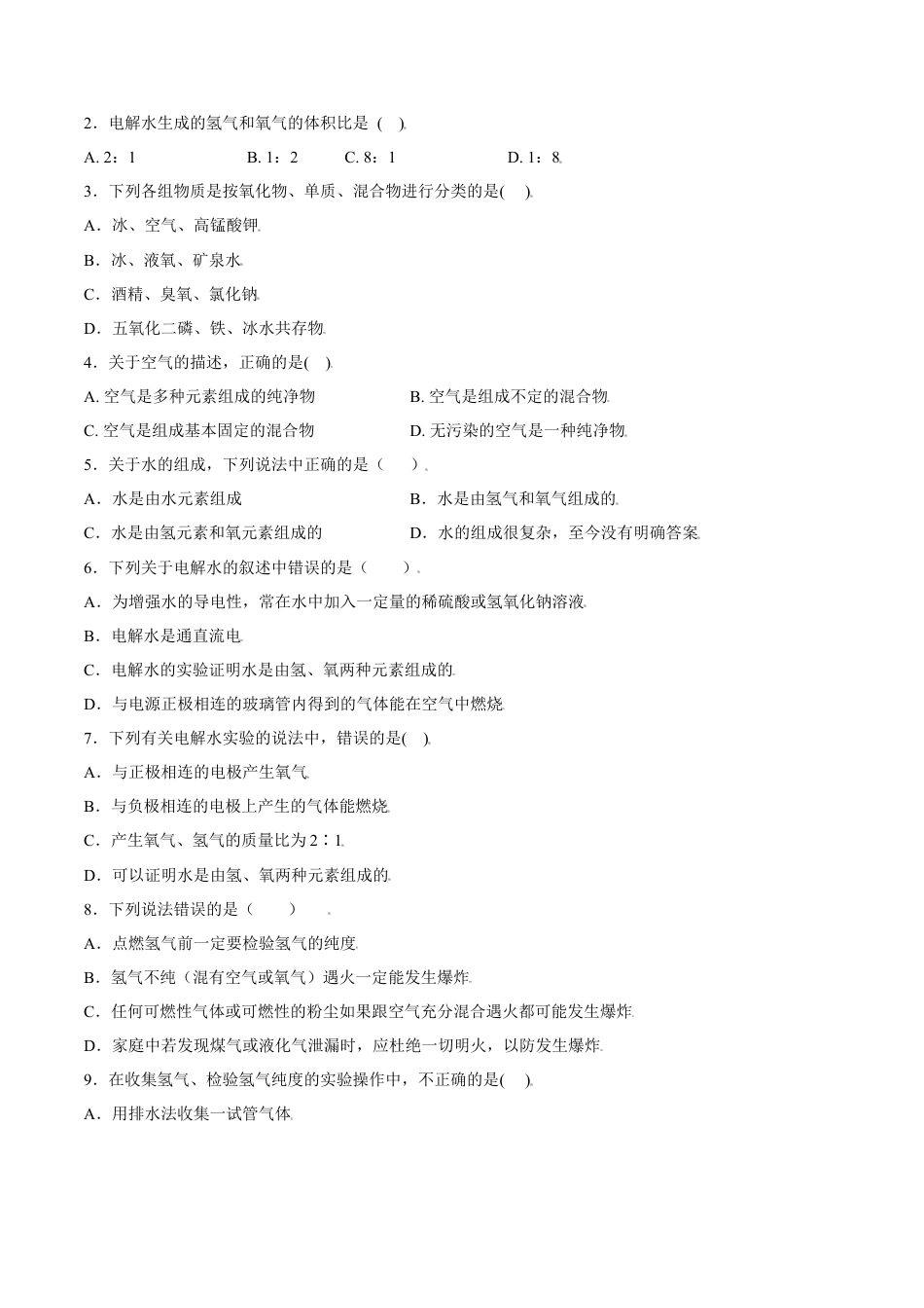 课题4.3 水的组成-九年级化学上册同步分层作业（人教版）.docx_第3页